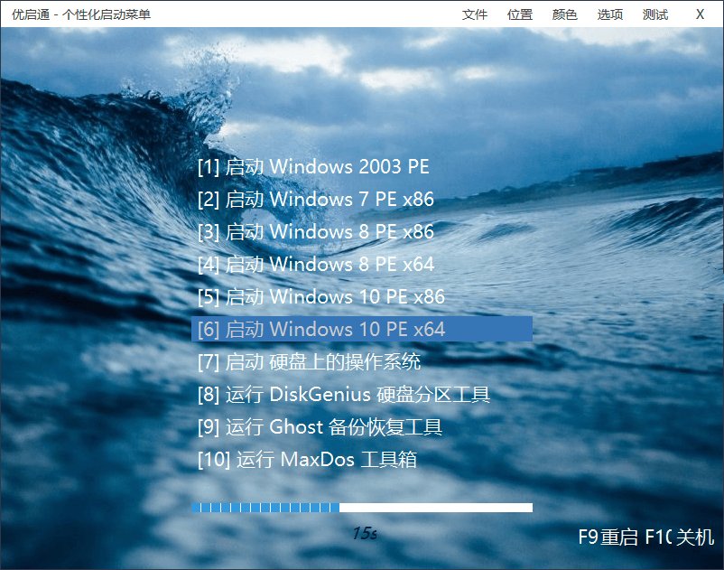 优启通V3.7.2023.1102专业U盘启动盘制作