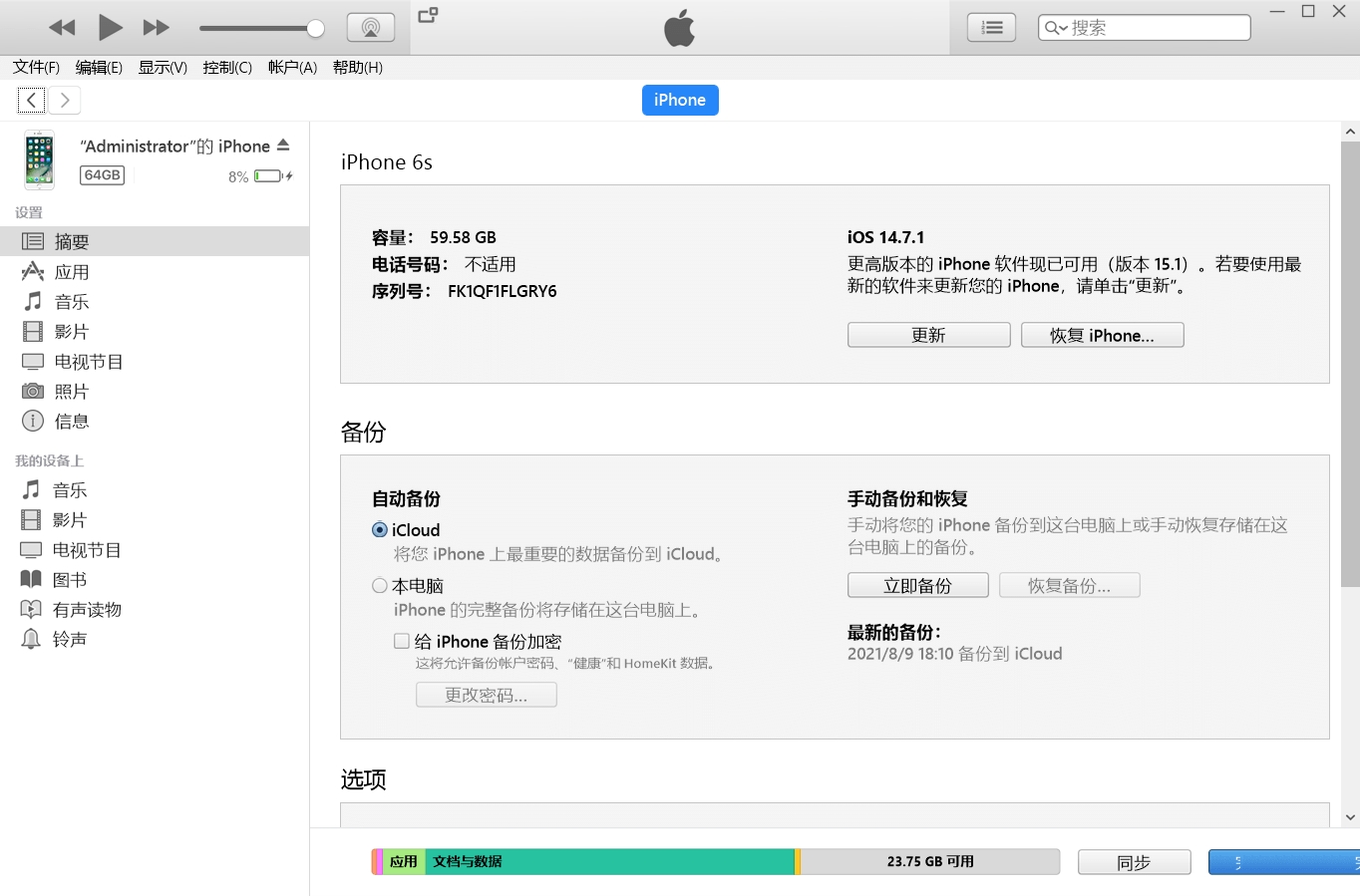 苹果iTunes v12.13.0.9 / 12.6.5.3 AppStore