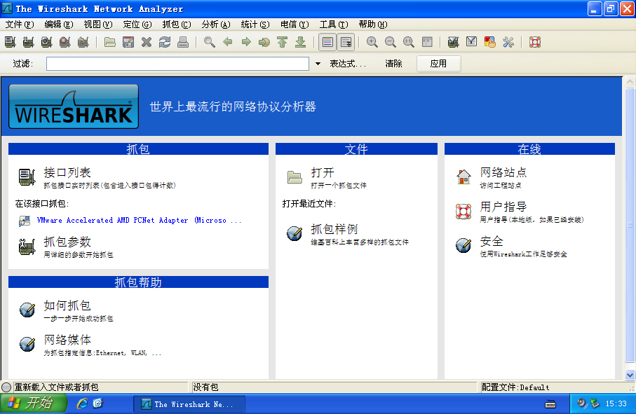 Wireshark中文网络抓包器V4.2.0便携版