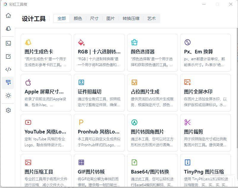 PC彩虹工具箱v3.0.0功能丰富工具集合