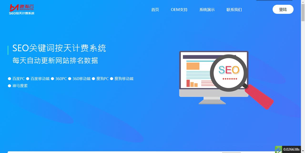 SEO按天扣费系统商业网站源码
