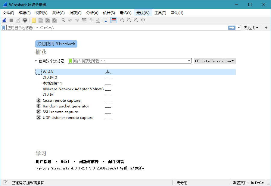 Wireshark中文网络抓包器V4.2.0便携版