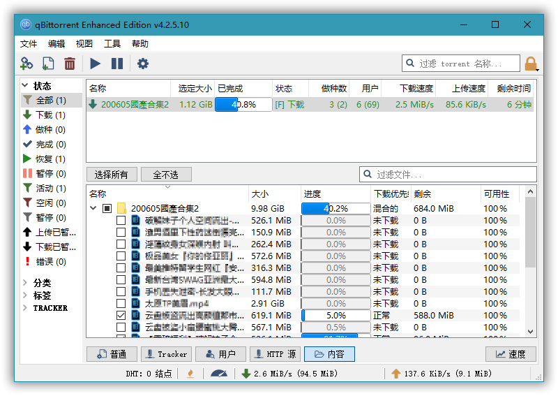 BT下载利器qBittorrent 4.6.4.1便携增强版