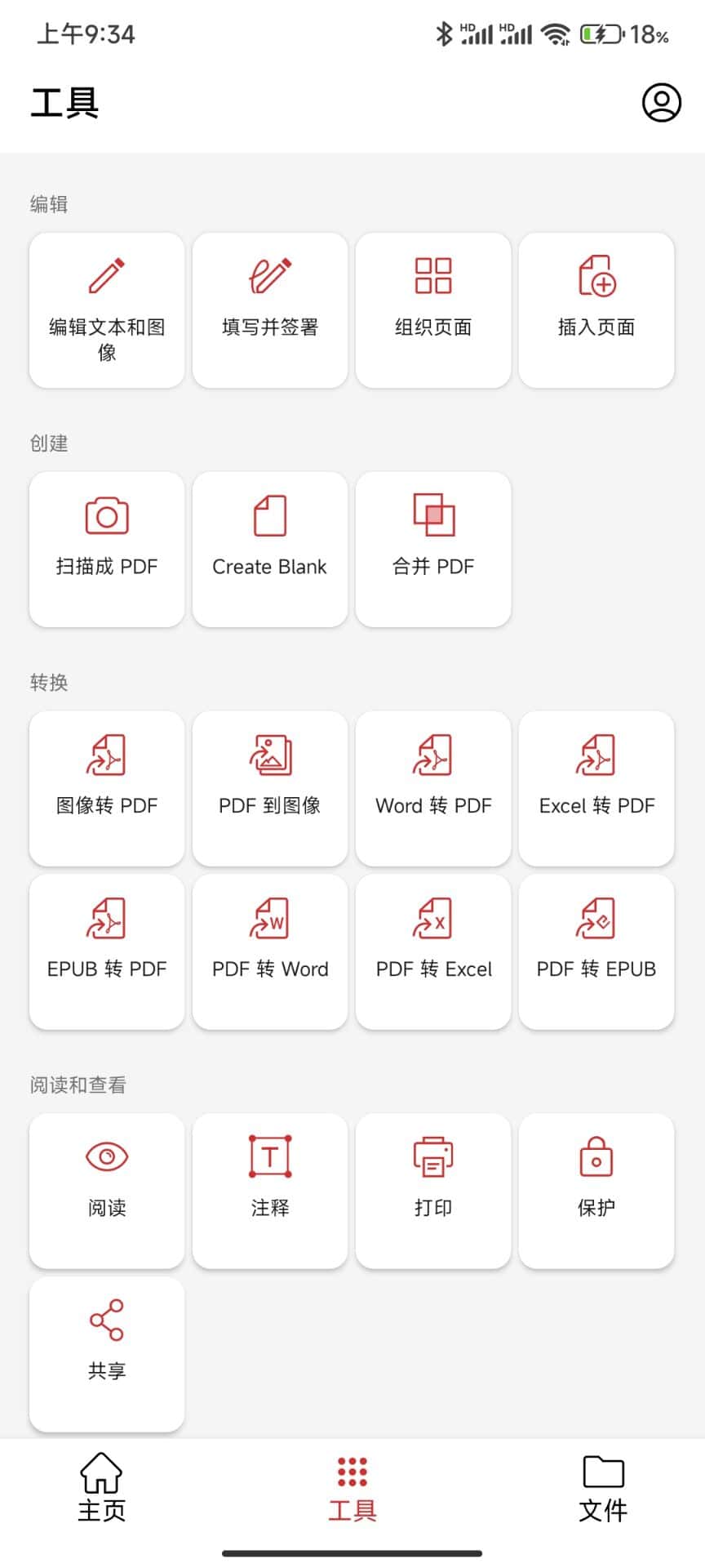 安卓PDF编辑器v10.15.2548解锁高级付费版