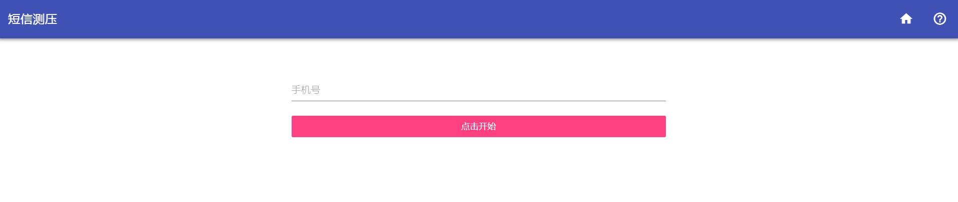 短信压力测试源码带接口已解密