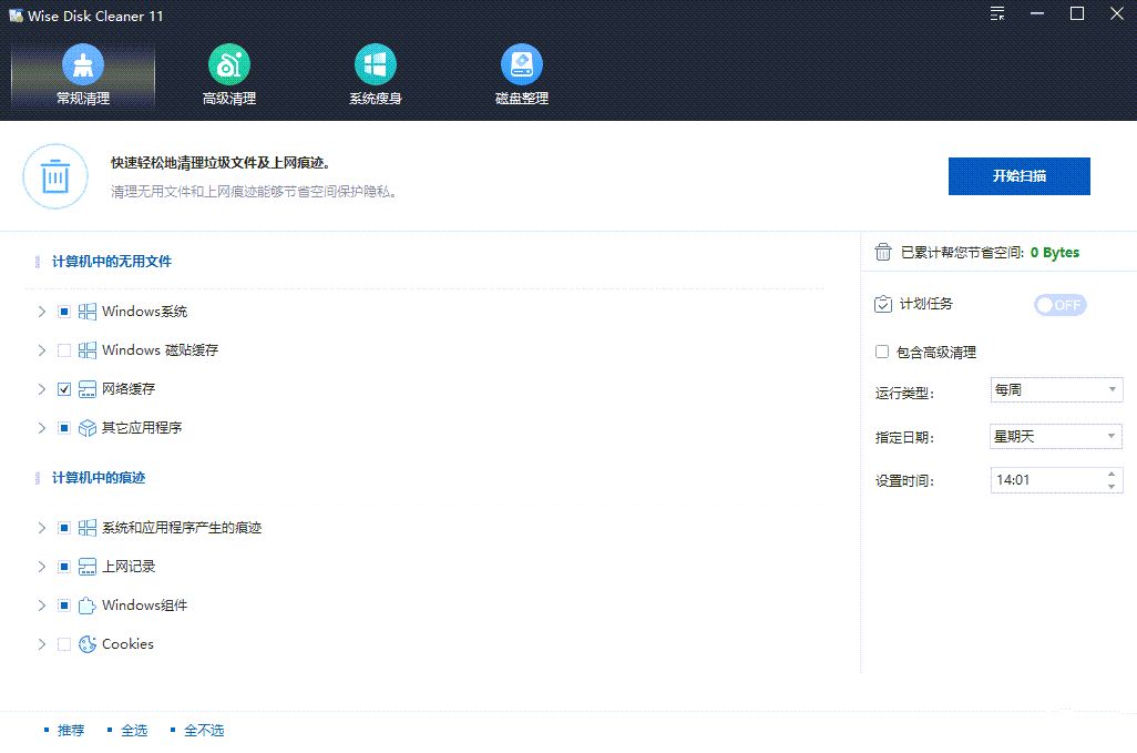 磁盘清理工具Wise Disk Cleaner 11.0.6.820