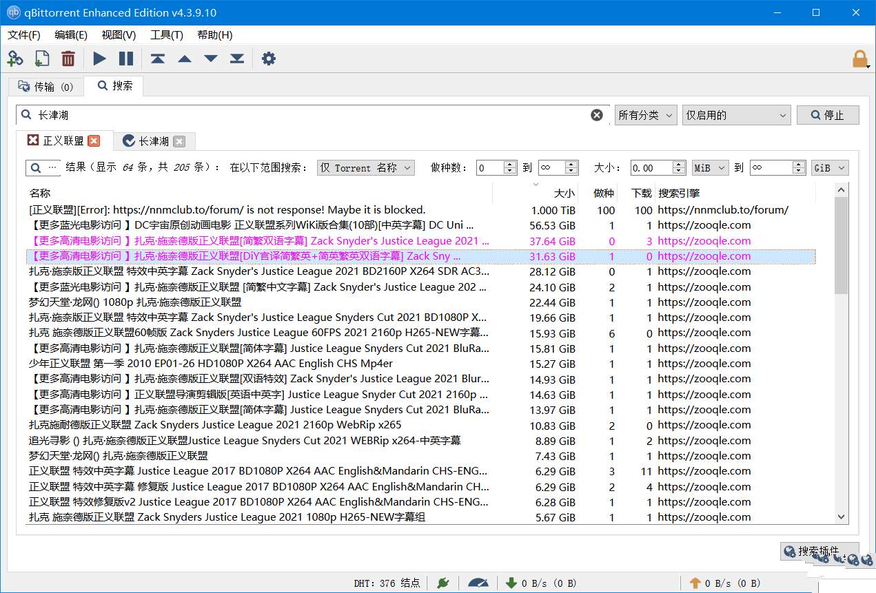 BT下载利器qBittorrent 4.6.4.1便携增强版