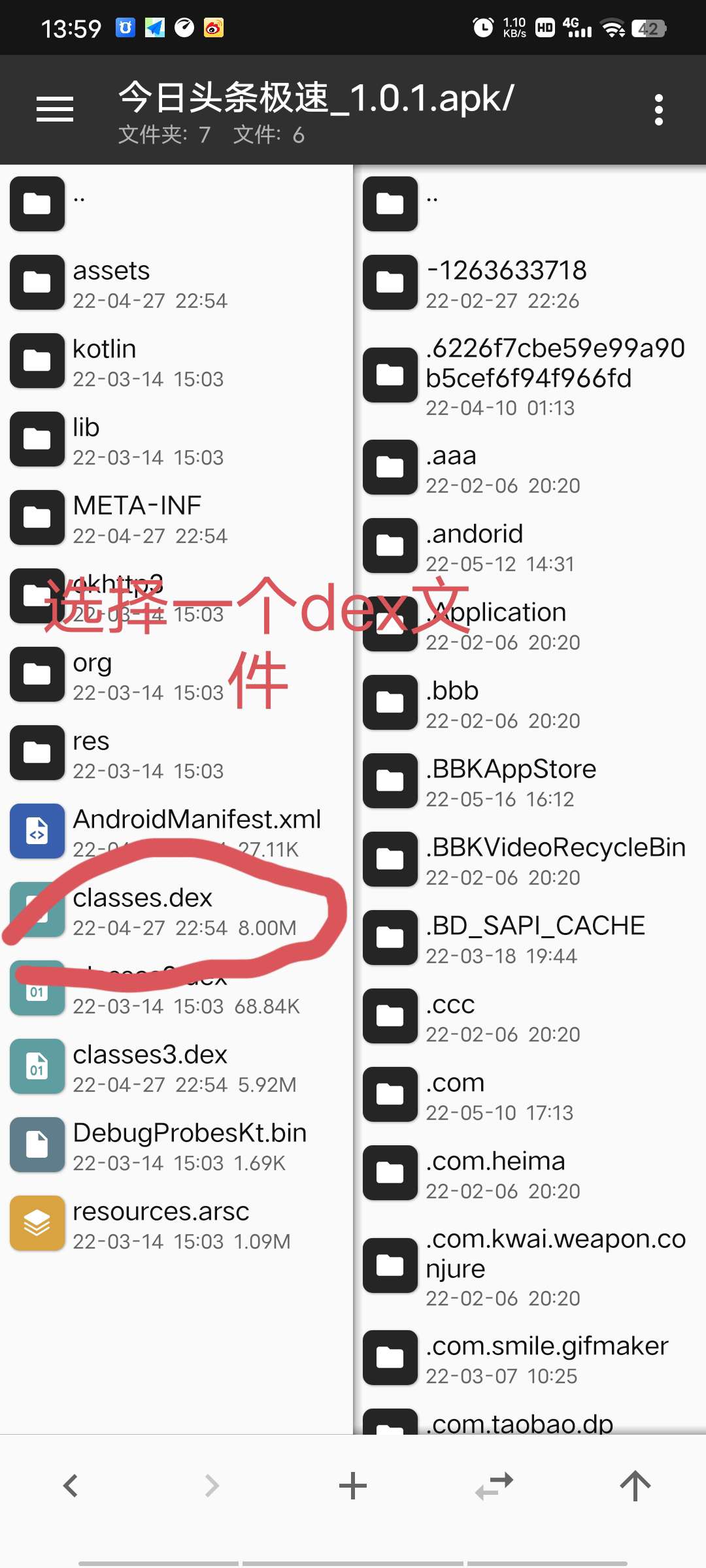 利用MT简单去除云注入弹窗教程