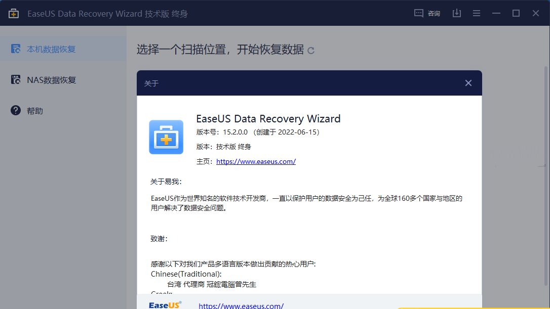 EaseUS 易我数据恢复v17.0终身技术版