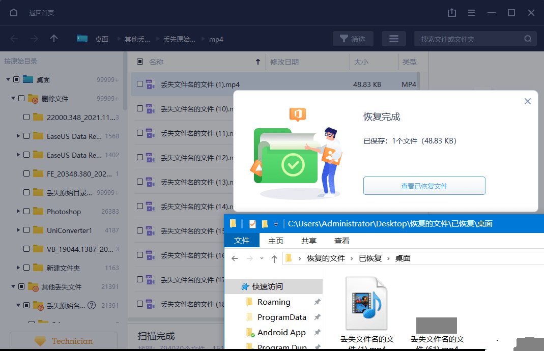 EaseUS 易我数据恢复v17.0终身技术版