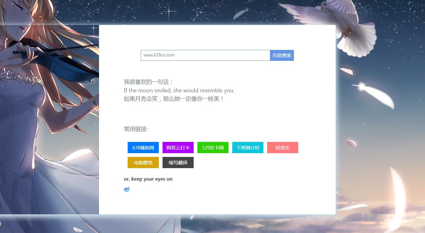 小坤二次元炫酷导航HTML源码