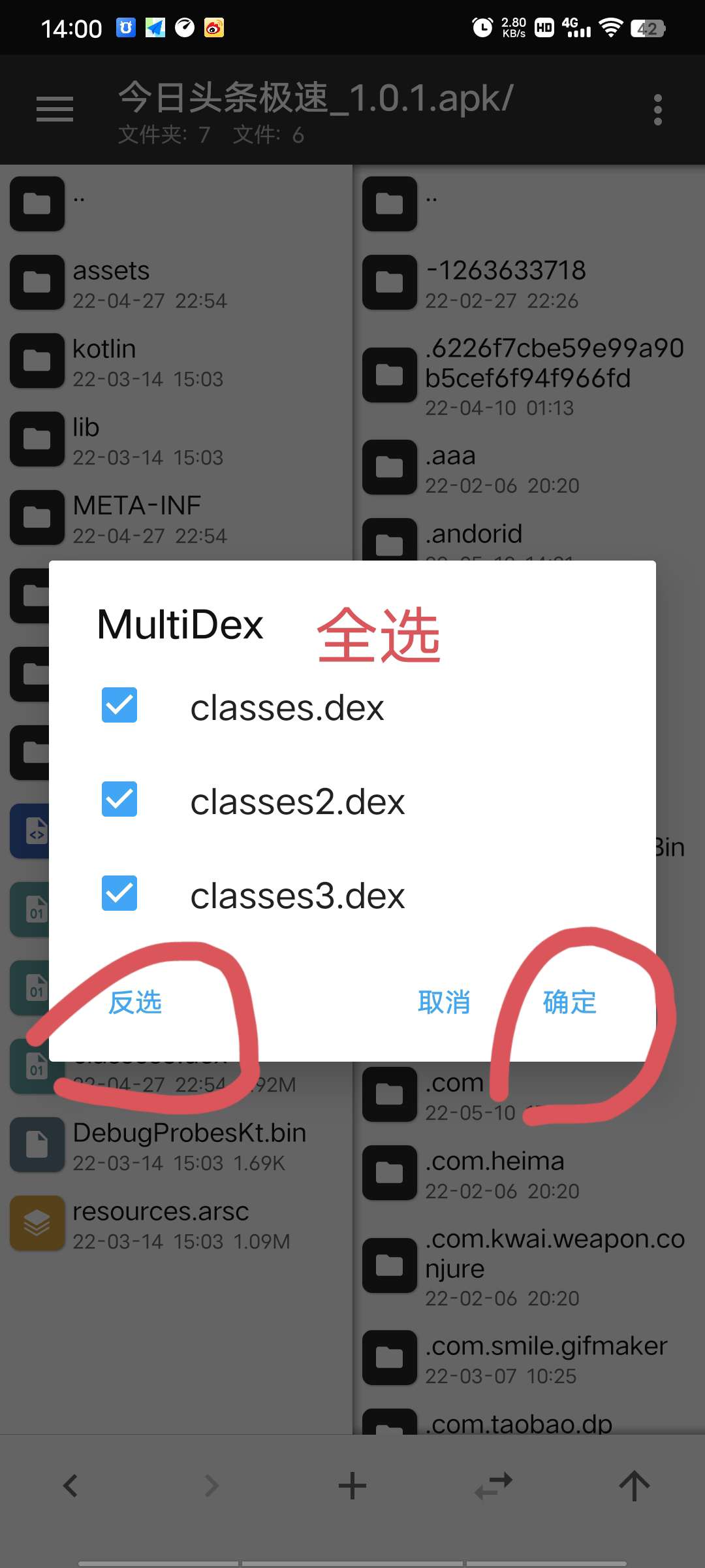 利用MT简单去除云注入弹窗教程