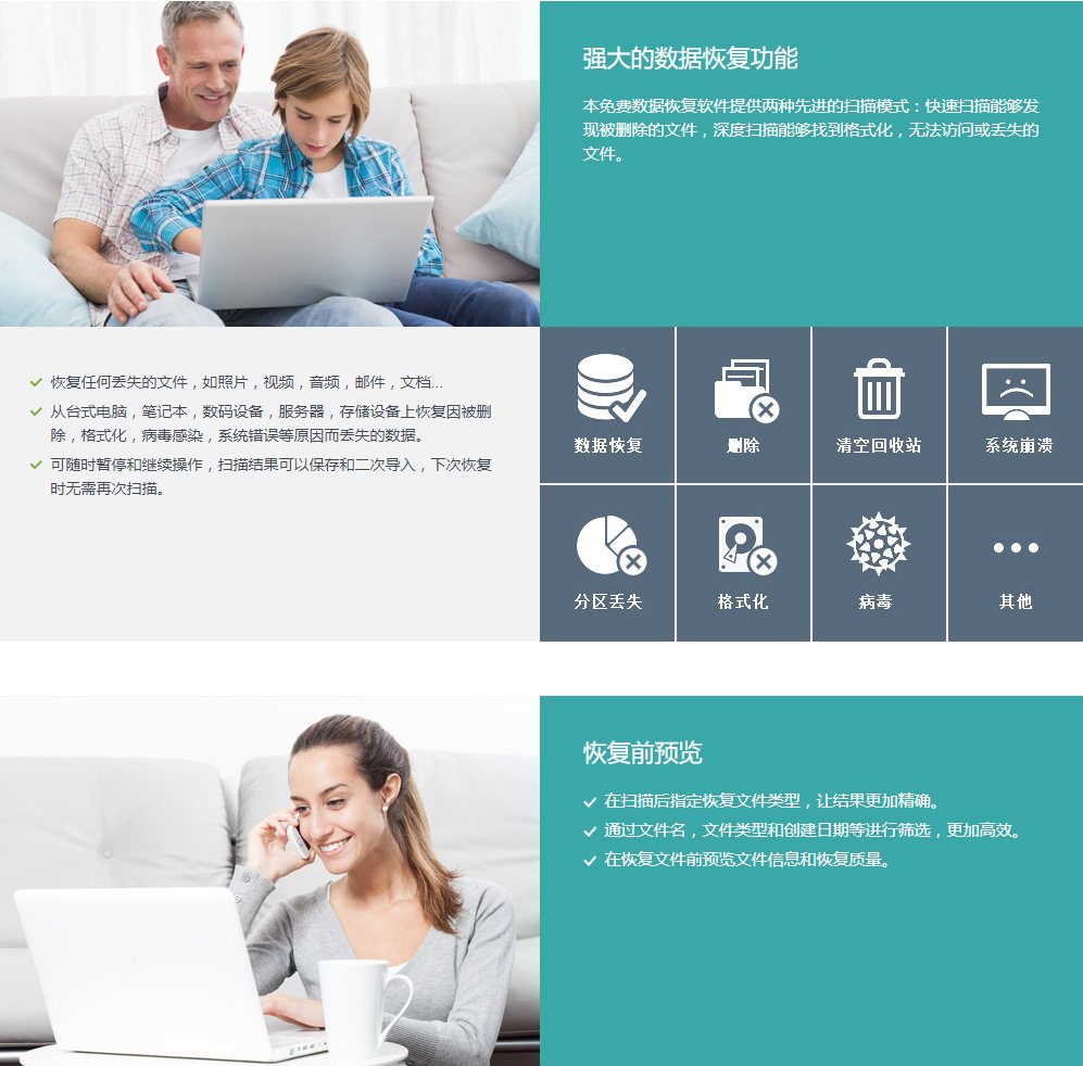 EaseUS 易我数据恢复v17.0终身技术版