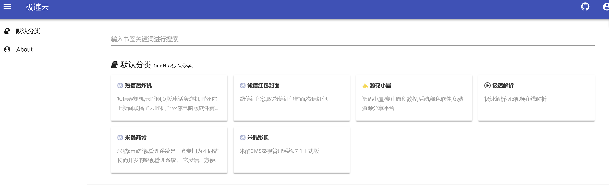 简约PHP导航源码个人页介绍