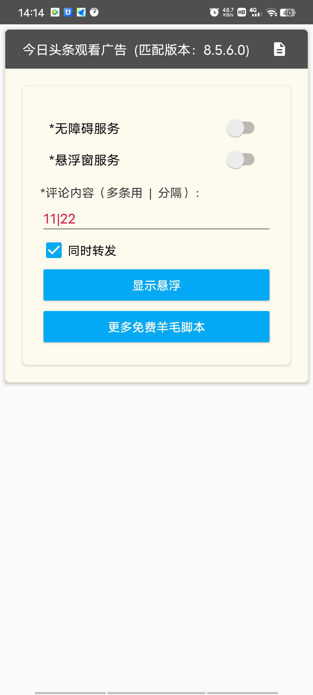 利用MT简单去除云注入弹窗教程