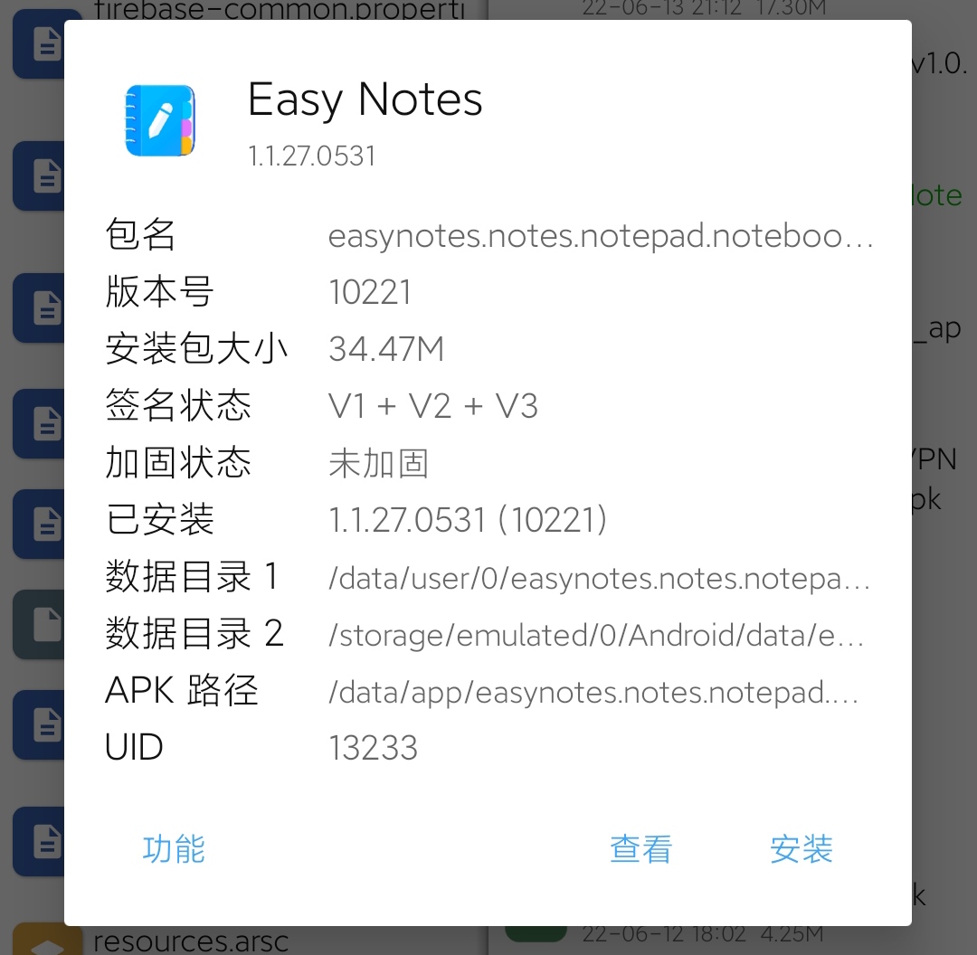 安卓Notebook笔记本软件高级版修改教程