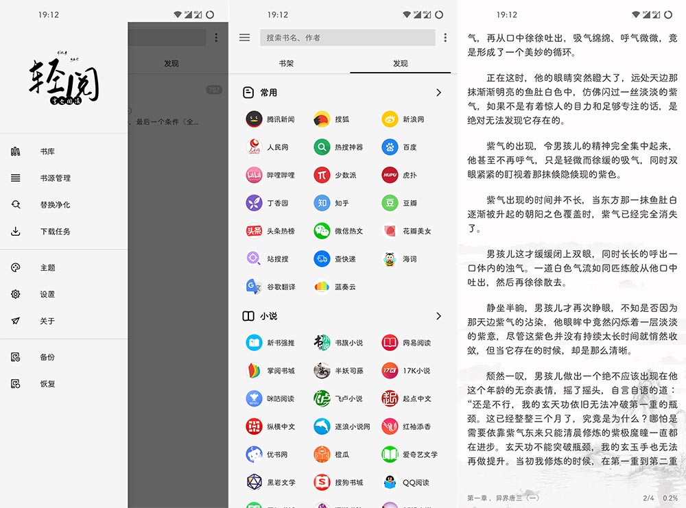 轻阅v18001魔改纯净自带2000+优质书源