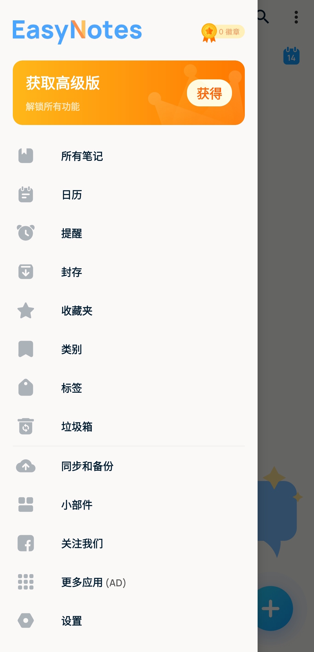 安卓Notebook笔记本软件高级版修改教程