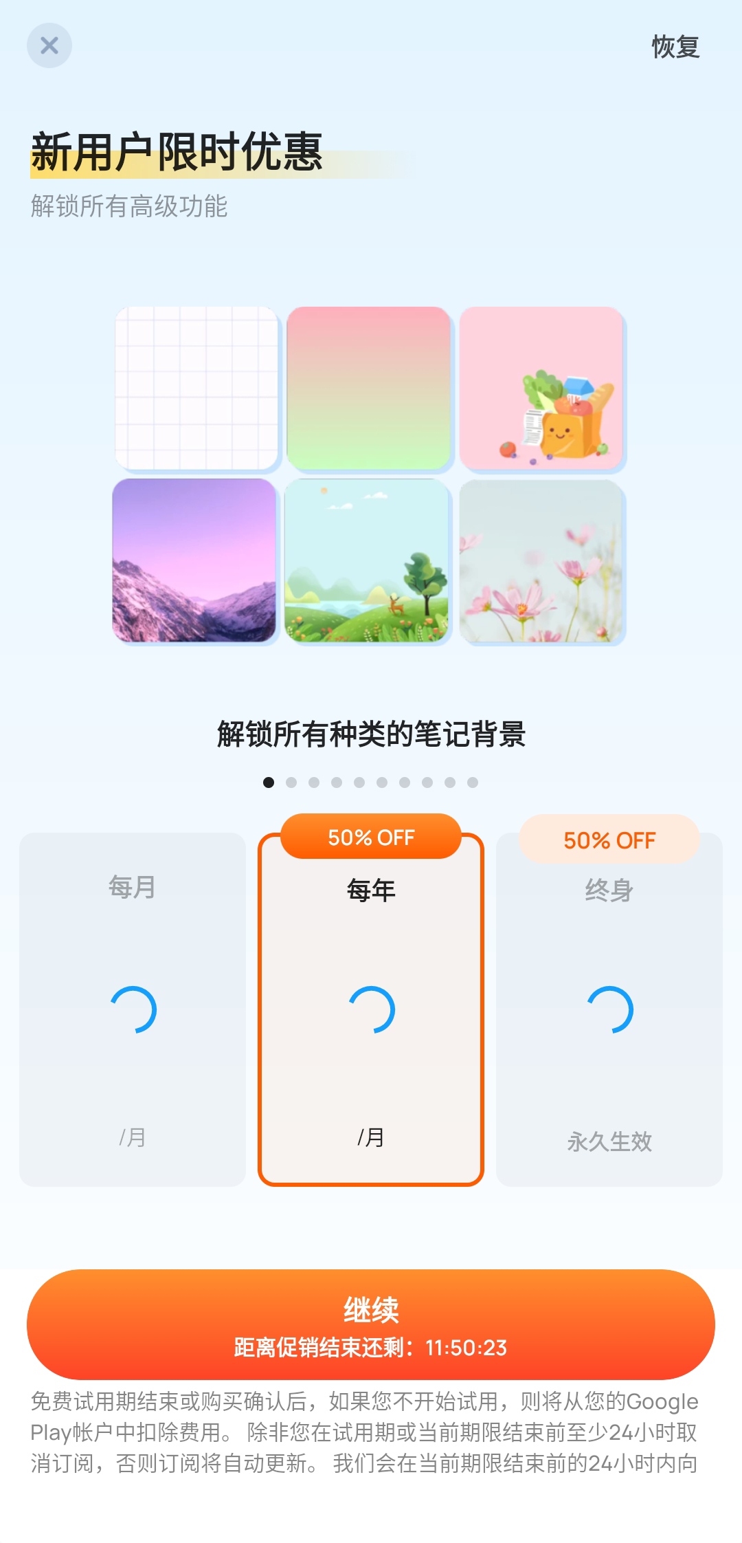 安卓Notebook笔记本软件高级版修改教程