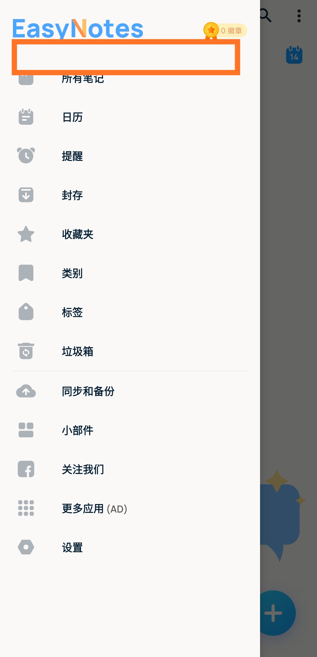 安卓Notebook笔记本软件高级版修改教程