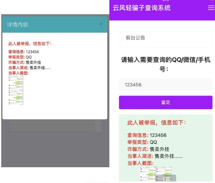 骗子查询收录网源码带搭建教程