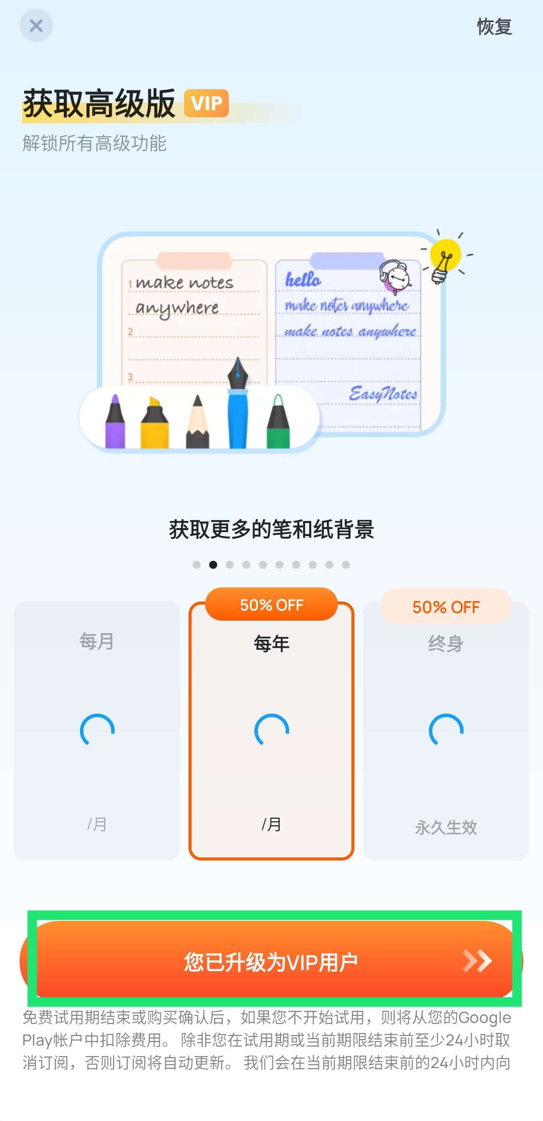 安卓Notebook笔记本软件高级版修改教程