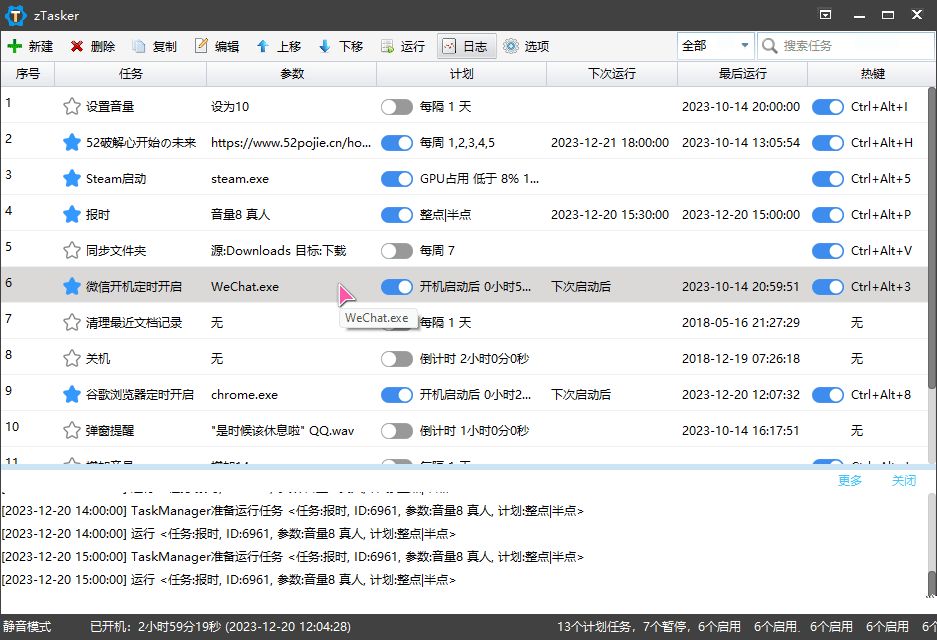 一键定时自动化任务神器 zTasker v1.64