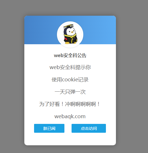 网站弹窗公告一天弹窗一次源码