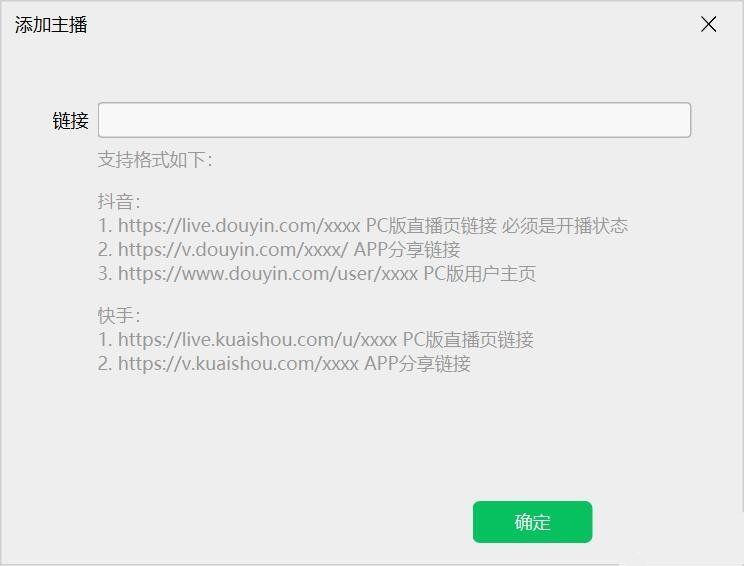 快手抖音直播自动录制工具DSLiveRec v1.1