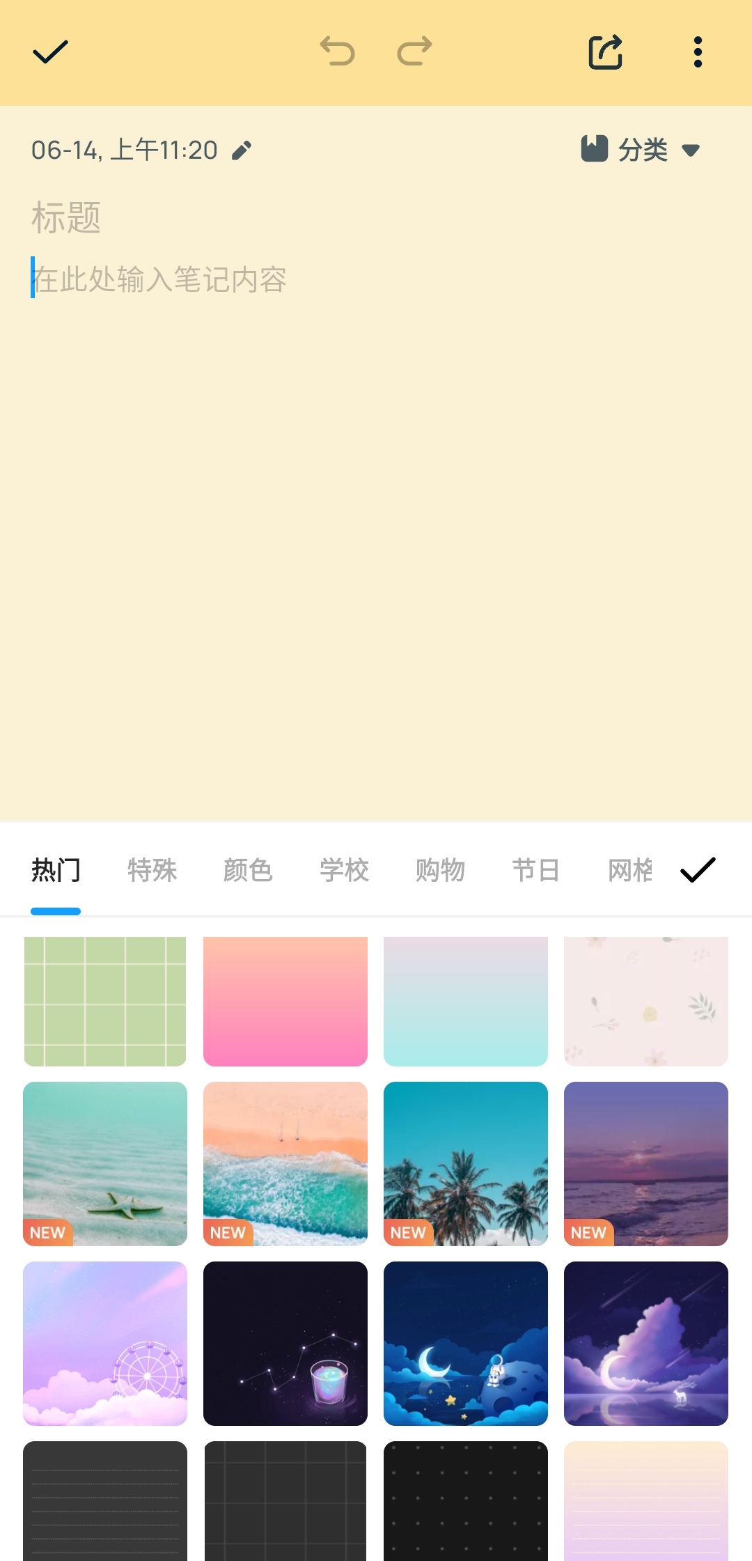 安卓Notebook笔记本软件高级版修改教程