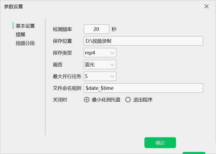 快手抖音直播自动录制工具DSLiveRec v1.1