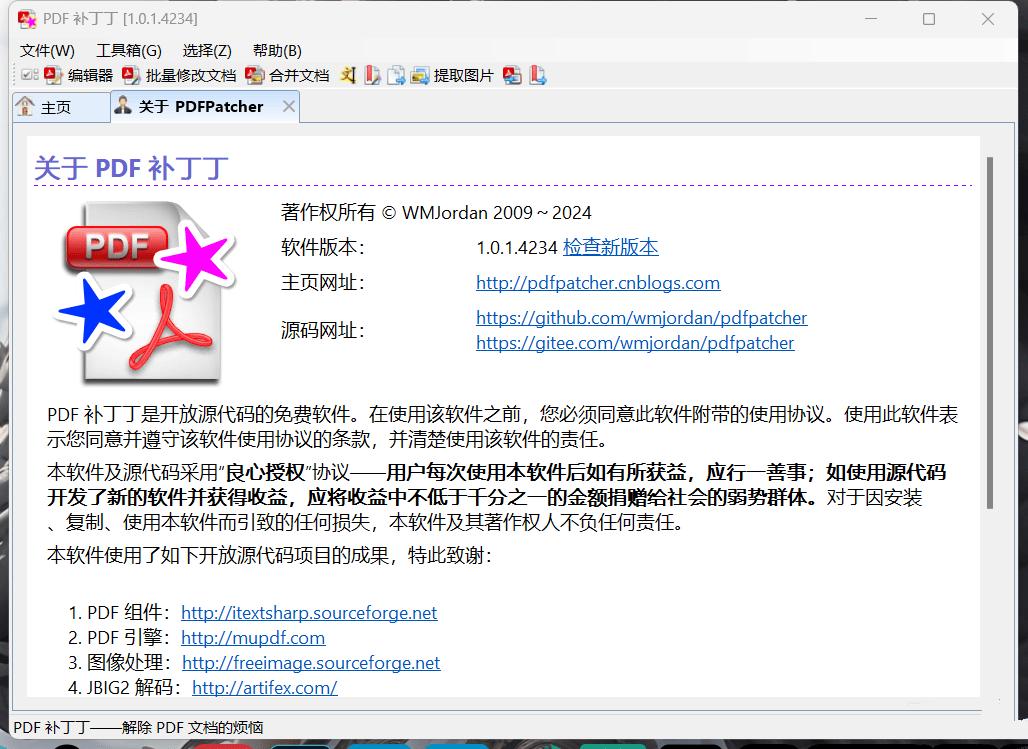 多功能PDF工具箱PDFPatcher.1.0.1.4234