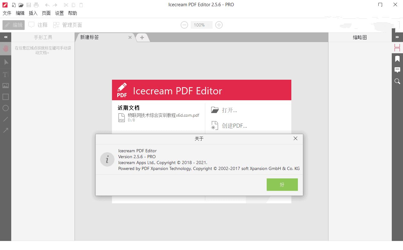 冰淇淋PDF编辑器IceCream v3.21特别版