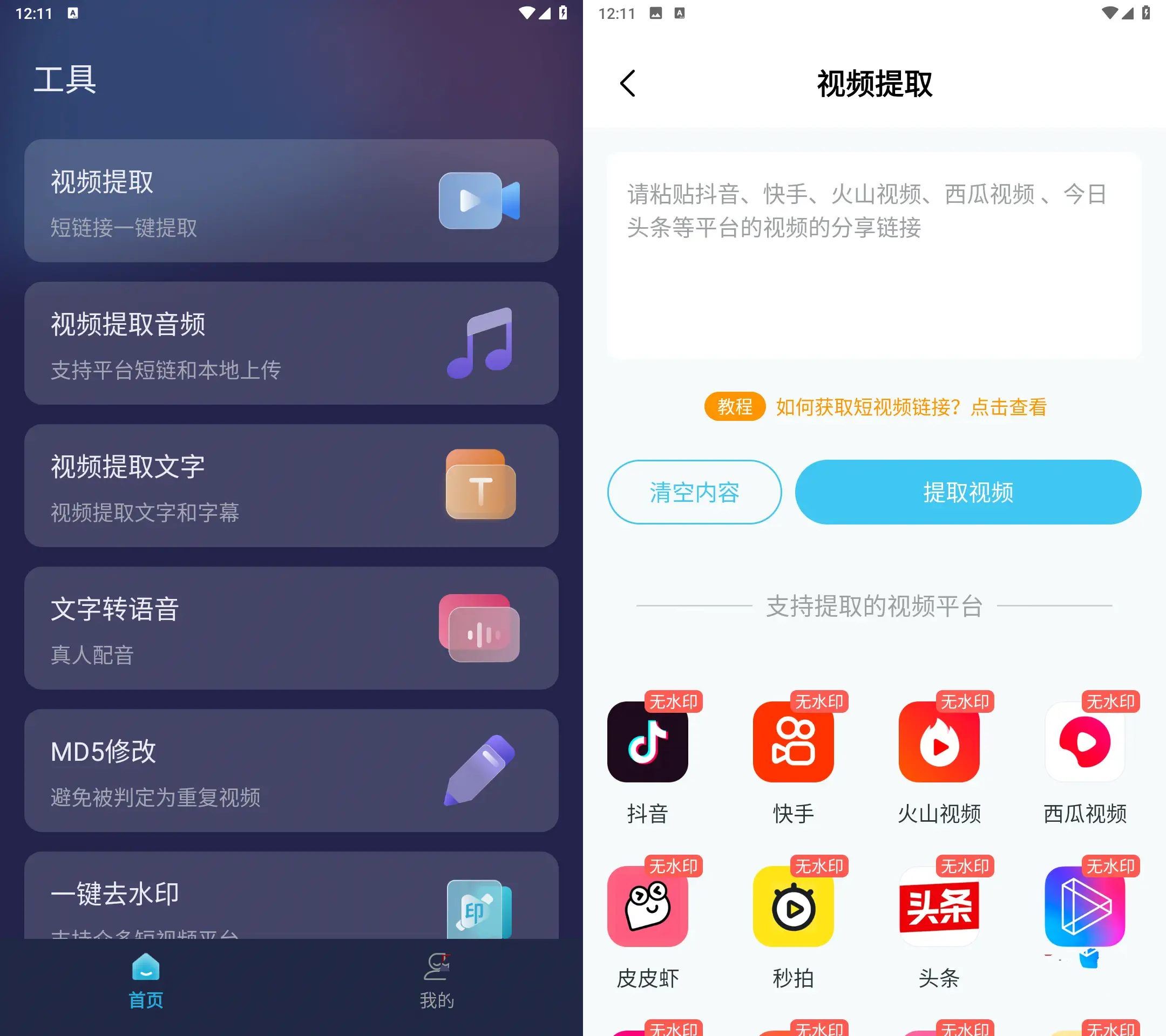 短视频一键搬运v1.5.3会员解锁多平台支持
