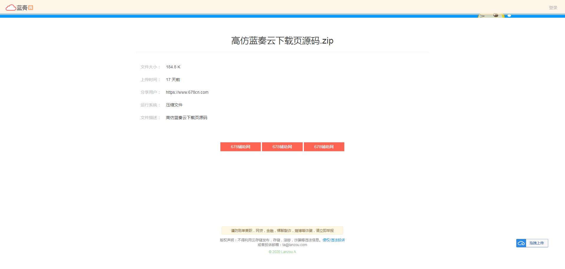 高仿蓝奏云单页下载页面源码