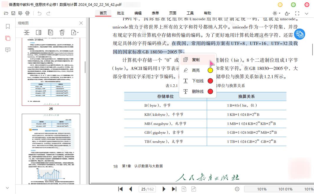 高清电子教材下载器v1.0免登录单文件版