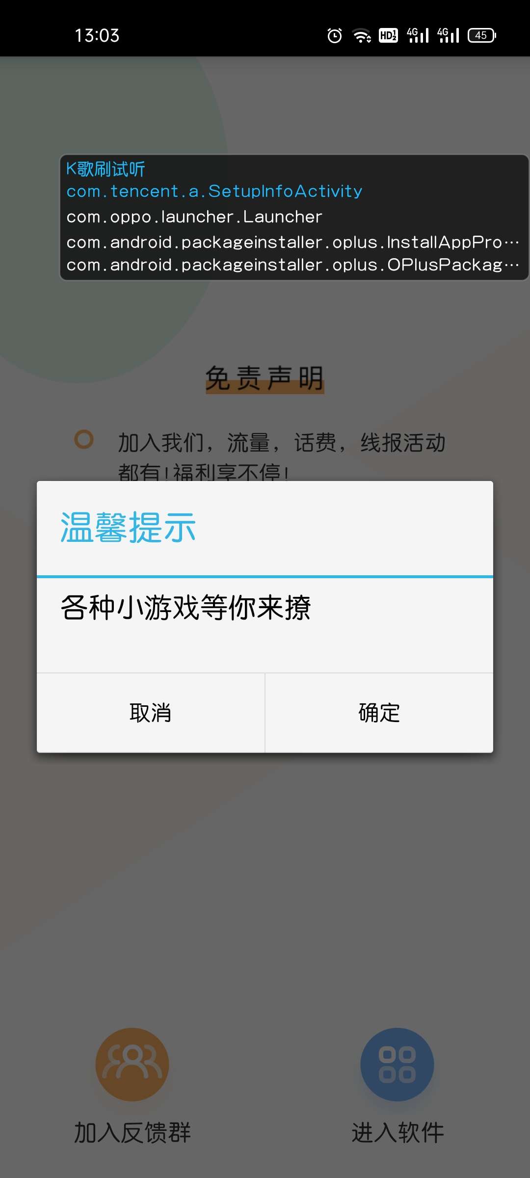 分享APP去除引流弹窗教程方法