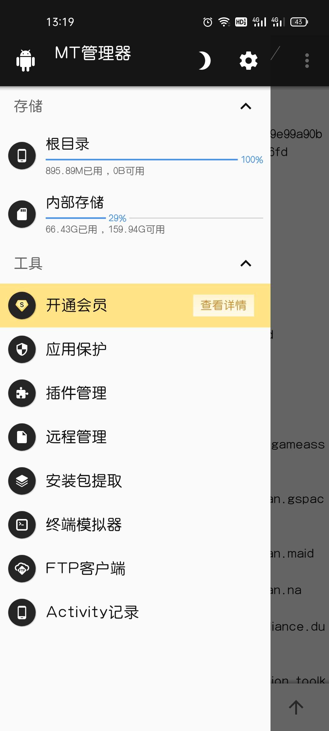 分享APP去除引流弹窗教程方法