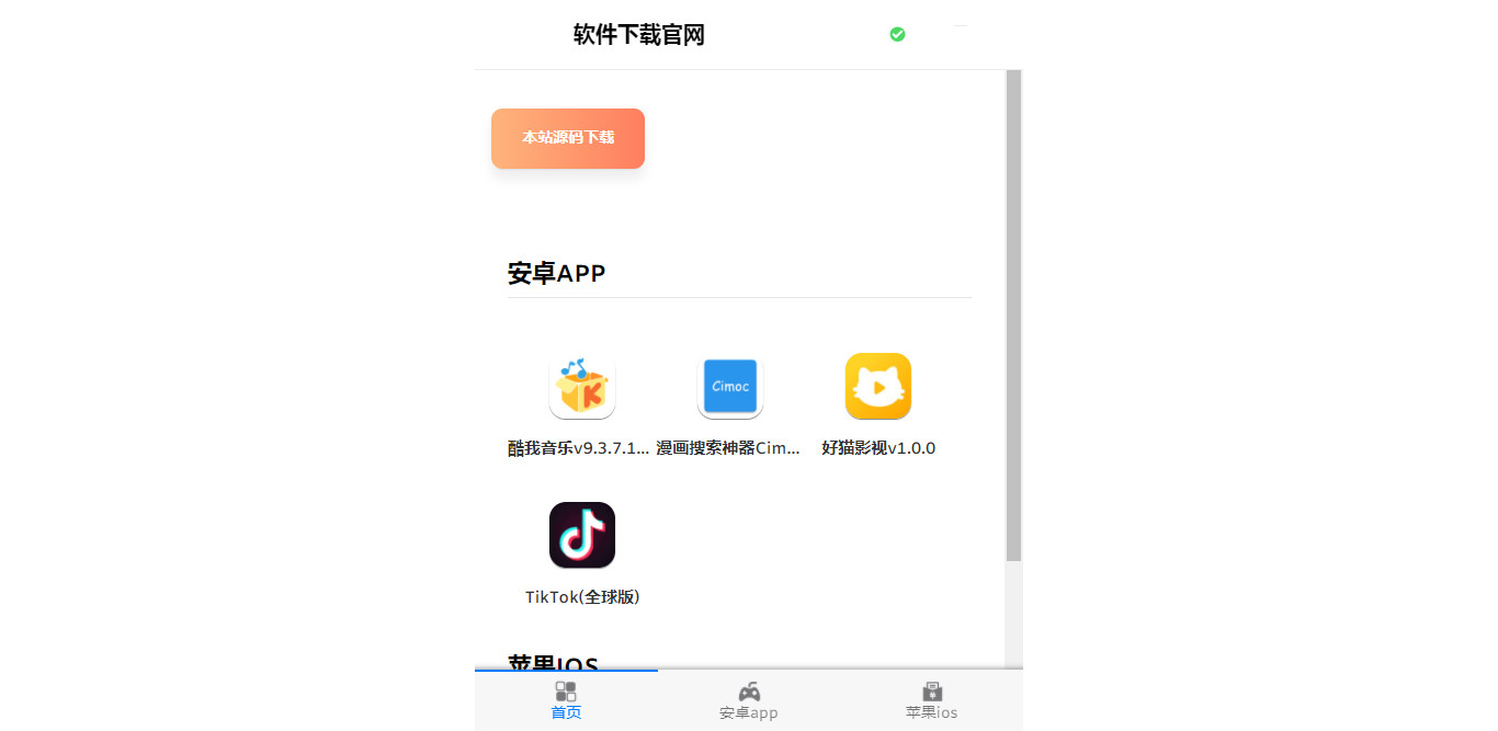 软件00下载官网站系统1.0源码