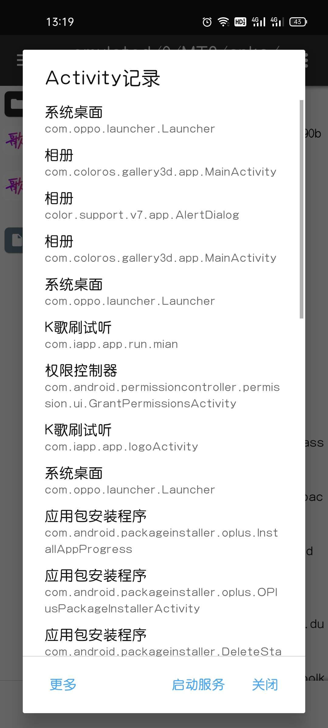 分享APP去除引流弹窗教程方法