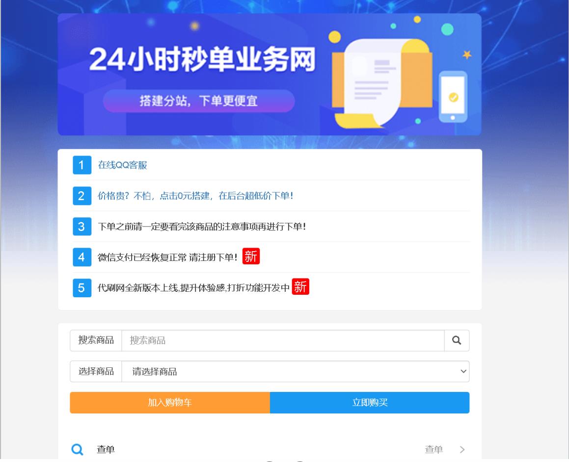 祥云代刷网新年贺岁版源码最新
