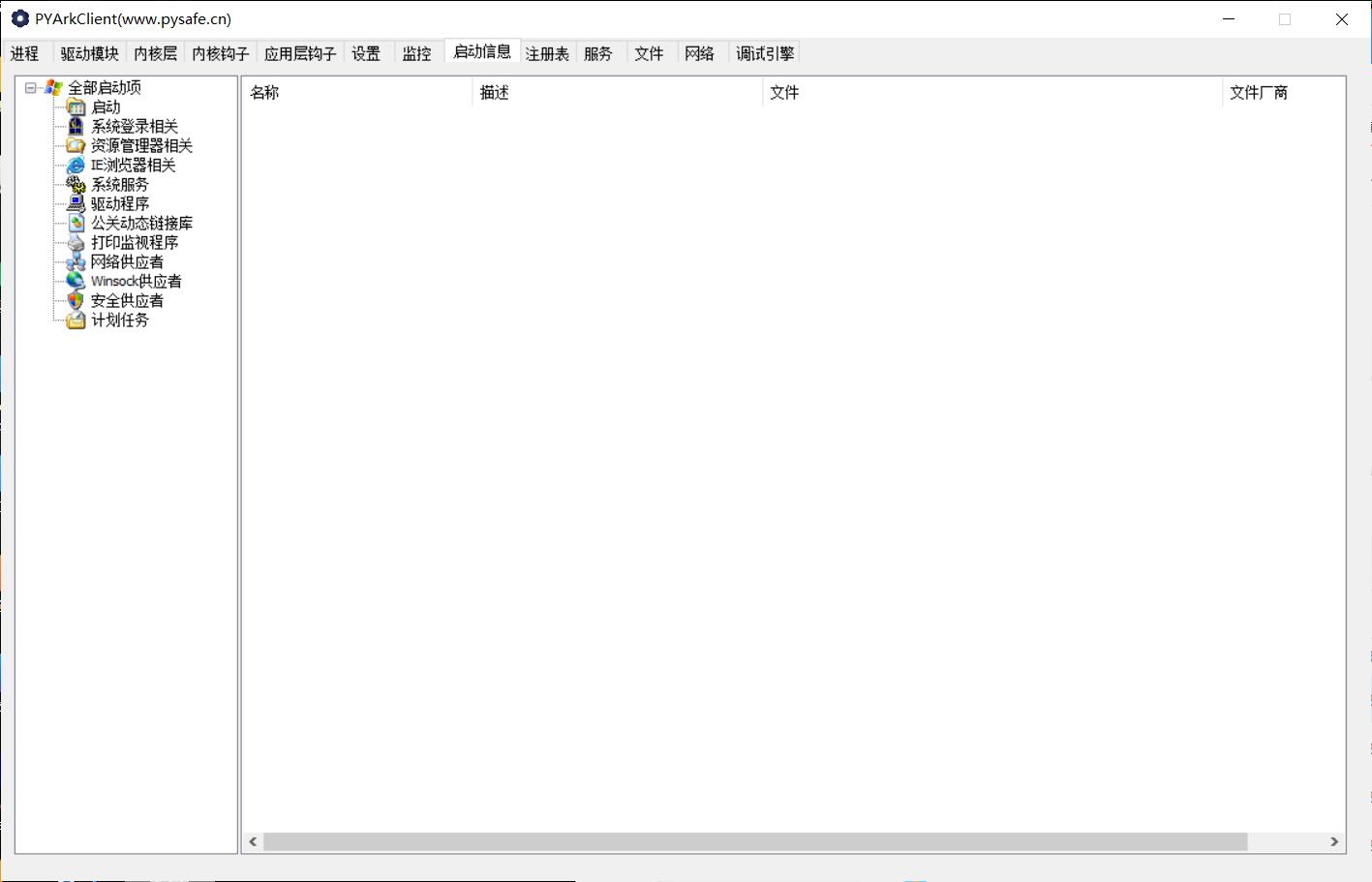 ARK工具YDArk v1.0.3.3x64系统内核工具