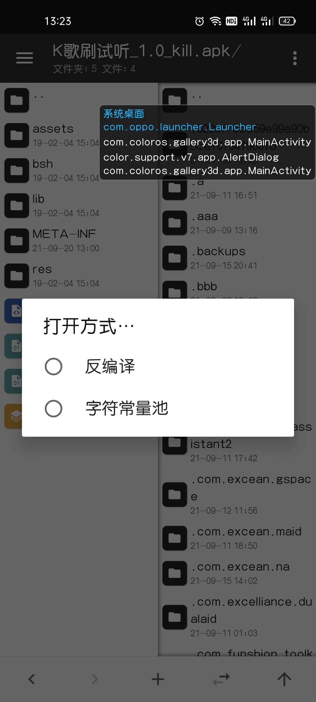分享APP去除引流弹窗教程方法