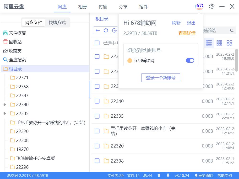 阿里云盘小白羊v3.24.40913免安装绿色版