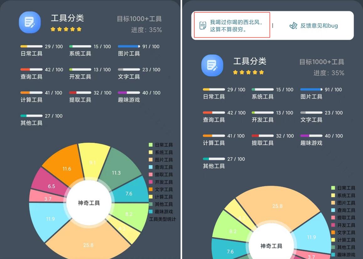 神奇工具箱v2.4.3包括了10大类317个软件