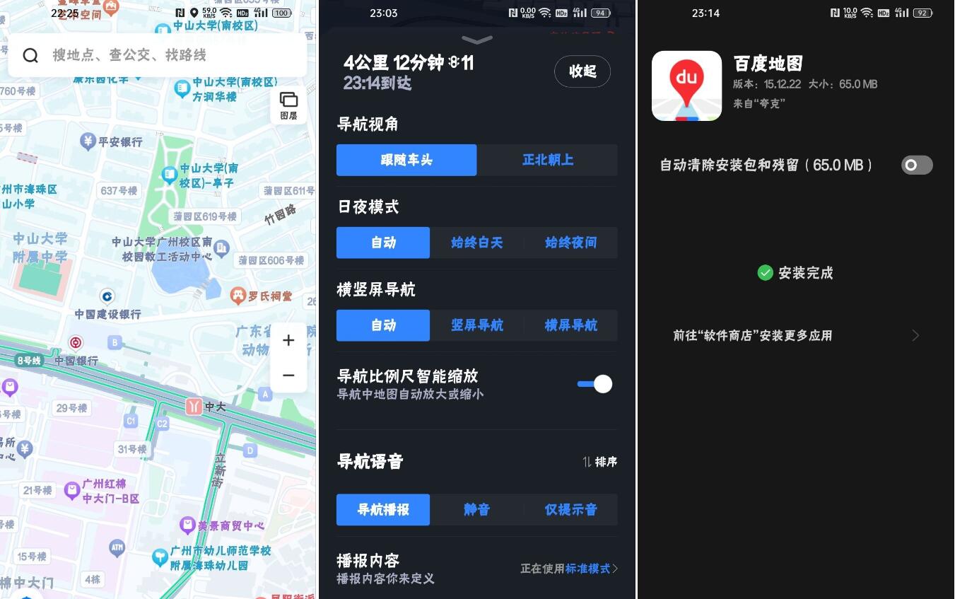 百度地图15.12.22红米K60U定制版无广告