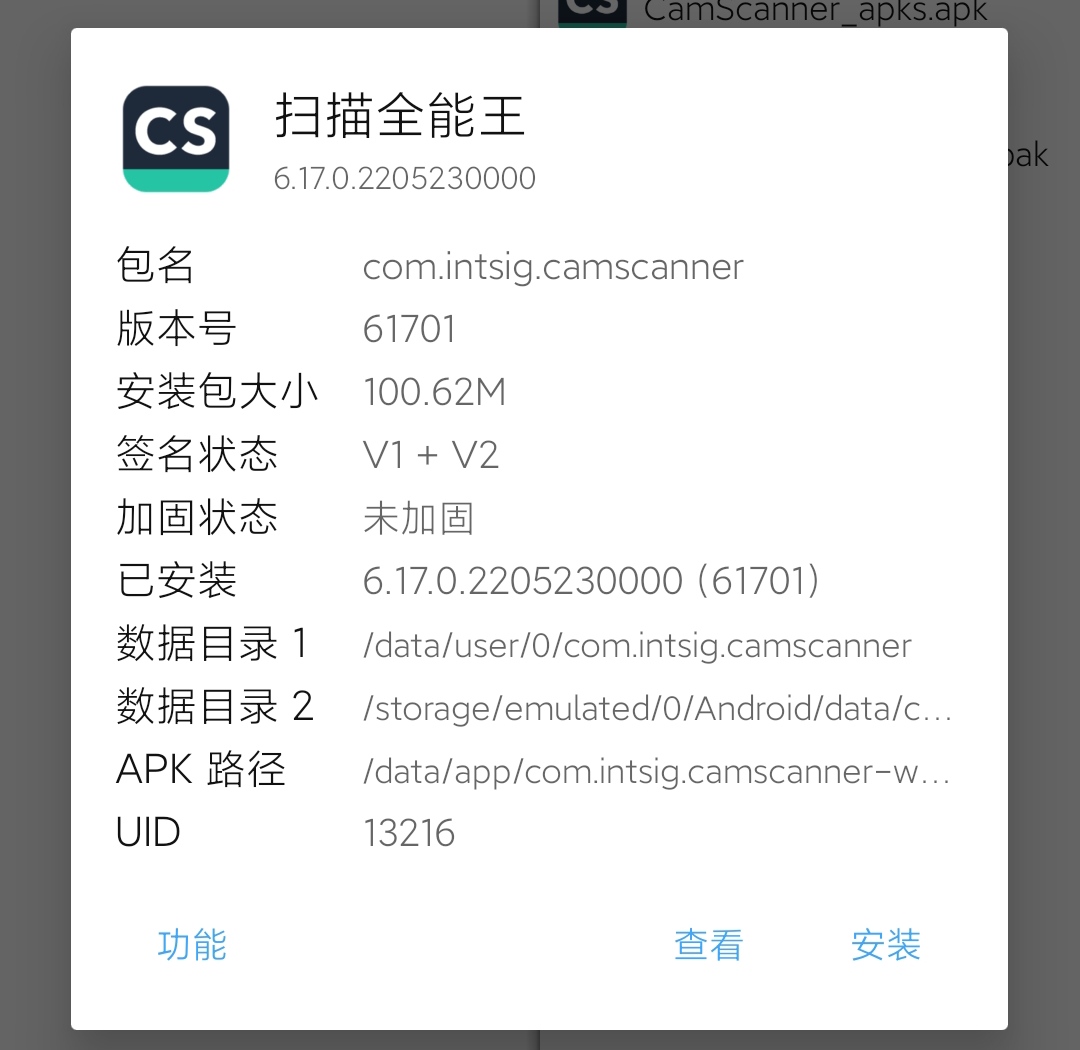扫描全能王高级帐户修改教程