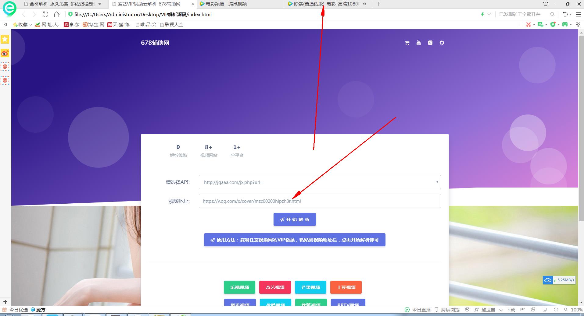 全网电影接口VIP影视解析源码