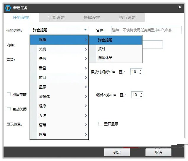 zTasker v1.74定时/热键自动化任务工具