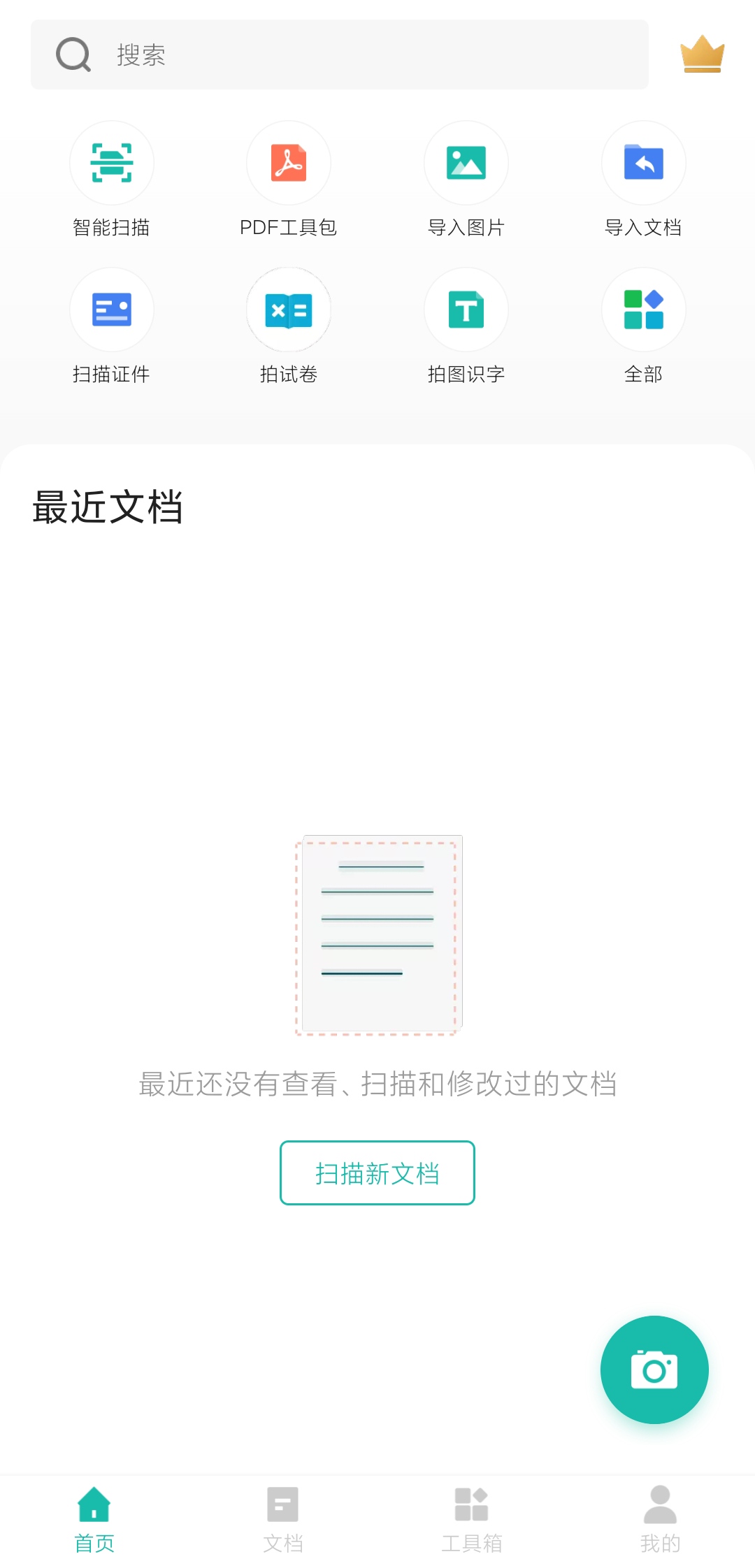 扫描全能王高级帐户修改教程
